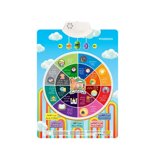 [PD-KDDUAC] Porodo Kids Daily Dua & Surah - Blue